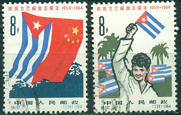 Китай, КНР, 1964, 5 лет Кубинской Революции Куба, гашеная